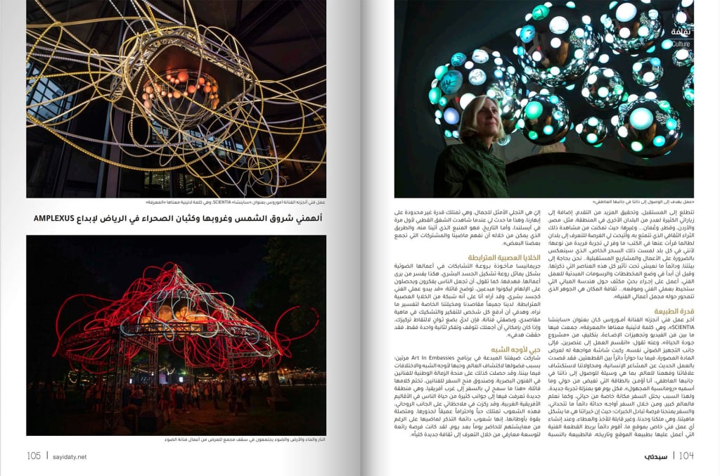 Sayidaty Magazine with Grimanesa Amoros' light sculptures