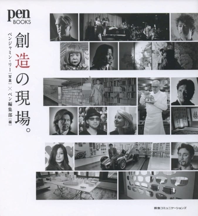 PEN BOOKS – SOZO NO GENBA JAPAN 2013