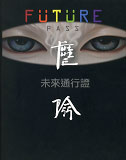 FUTURE PASS  National Taiwan Museum of Fine Arts 2012