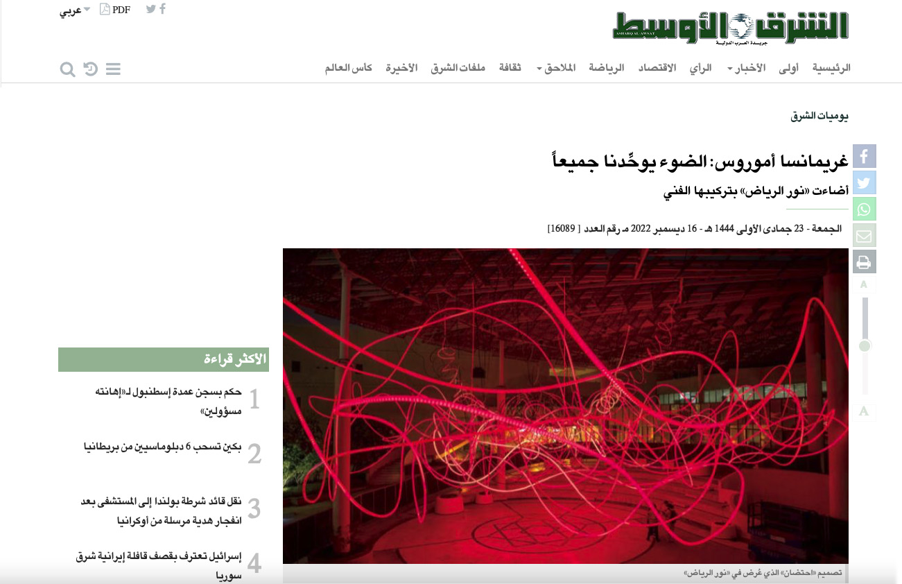 Asharq Al-Awsat news article of Grimanesa Amoros Amplexus light installation at Noor Art Noor Riyadh