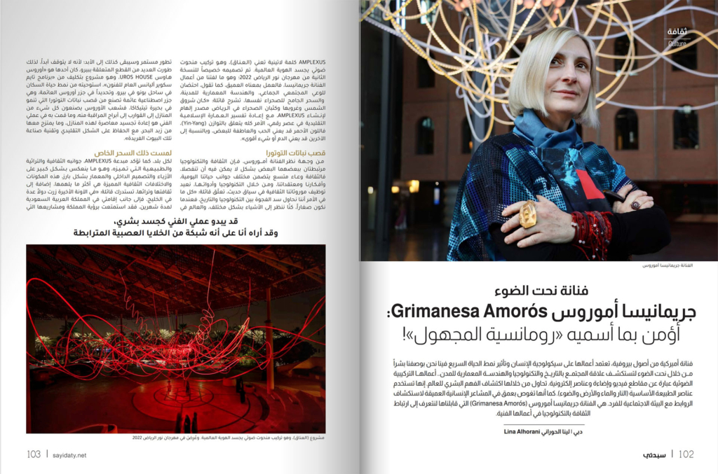 Sayidaty Magazine Issue 2196 Grimanesa Amoros Amplexus Noor Riyadh